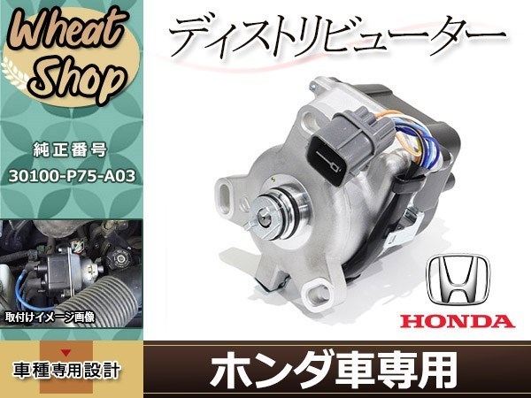 ヤフオク! - ホンダ S-MX RH1 ディストリビューター デスビ デ...