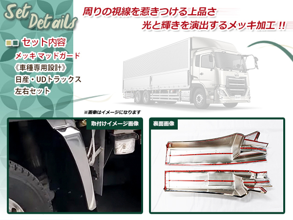 新品で購入 日産 UDトラックス クオン パーフェクトクオンメッキ