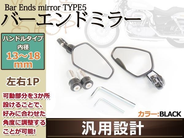 Φ22.2mm バーエンドミラー バイク 黒 FTR223 ST250E 250TR CB223 SR400_画像1