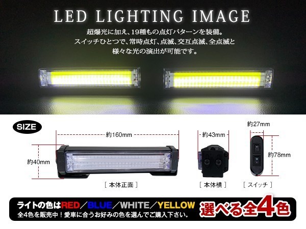 DC12V COB 6LED×2連 ストロボ フラッシュライト キット 発光パターン 変更可能 リモコン付 作業灯 警告灯 ワーニングライト ホワイト_画像3