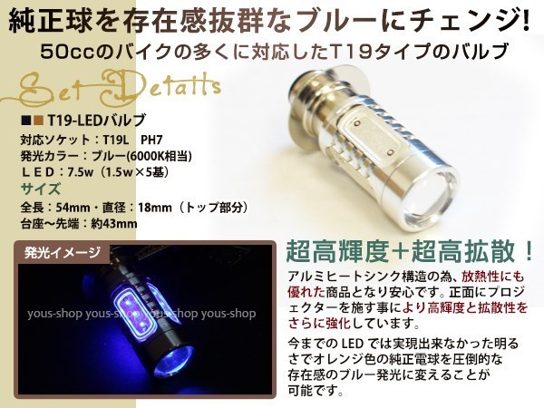 TZM50R T19L 切替式 ヘッドライト 12V LED 7.5W PH7 ゴリラ JOG 原付 H6M 簡単交換 ブルー 青 グラスレンズ プロジェクター バイク 原付_画像2