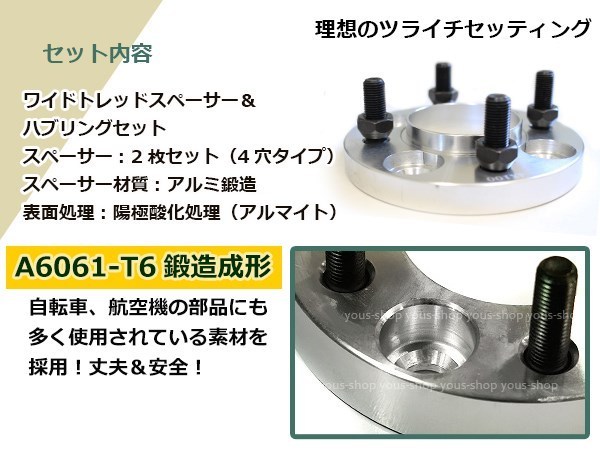 アルトラパン HE22S ワイド スペーサー 4H 100/12*1.25 25mm 2枚ツライチ ホイール ワイトレ ハブ付き オフセット調整 ハブセン ハブリング_画像2