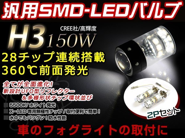 GTO Z15Z16A H5.8~H13.8 H3 LEDバルブ 150W CREE 白 ホワイト デイライト ライト 外装 プロジェクター 12V/24V 車検対応_画像1