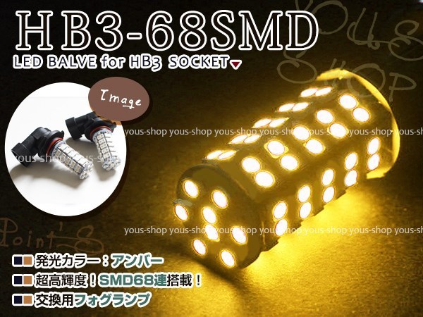 ノア NOAH ハイブリッド 現行 ZRR80系 12V/24V HB3 LED ハイビーム 68連 12V ヘッドライト 純正交換 全面発光 2個 バルブ イエロー_画像1