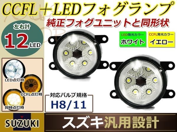 12連 LEDデイライト CCFL プロジェクター ソリオ MA15S H23.1- イカリング フォグランプ ユニット assy 左右セット フォグ_画像1