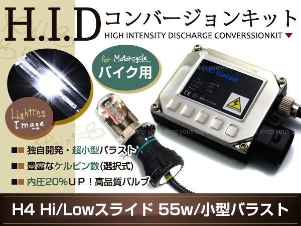 保証付★送料無料 小型 55W H4HI/LO HIDキット バイク パープル ヘッドライト スライド 切替 フルキット バルブ バラスト 説明書_画像1