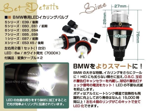 BMW 6W LEDイカリングバルブ E39 E53 E60 E61 E63 E64 E65 E66白_画像2
