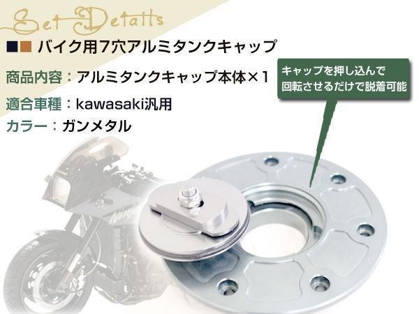 CNC アルミ タンクキャップ 7穴 ガンメタ GPZ900R バリオス ZRX400 ZRX1100 ZZR400 ZZR600 ZZR1100 ゼファー400 ゼファー750 ZX-R_画像2