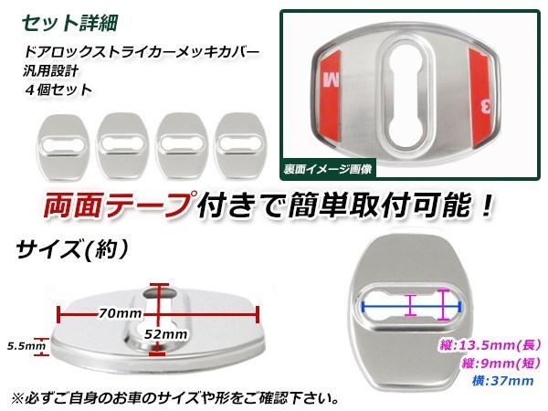 メール便送料無料 ヴィッツ NCP91 H17.02～H21.02 ドア ストライカー カバー メッキ ドレスアップ カスタム フロント リア 運転席 助手席_画像2