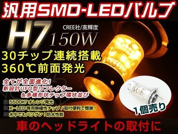 HONDA VFR1200X DCT SC70 LED 150W H7 バルブ ヘッドライト 12V/24V イエロー ファンレス ライト 車検対応 全面発光 ロービーム_画像1