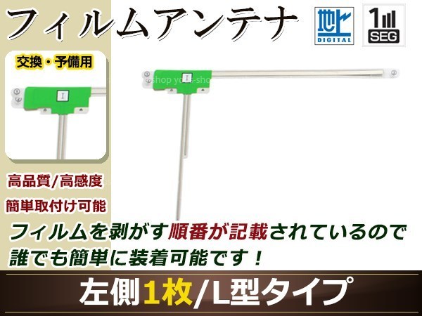 最大15%OFFクーポン ダイハツ NSZN-W65DB N181 N191 高感度 L型 フィルムアンテナ L 1枚 地デジ フルセグ ワンセグ対応 tronadores.com 最大15%OFFクーポン ダイハツ NSZN-W65DB N181 N191 高感度 L型 フィルムアンテナ L 1枚 地デジ フルセグ ワンセグ対応 tronadores.com