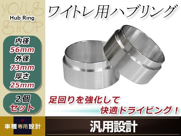 ハンドル ブレ 社外 ホイール スペーサ―装着時の必需品 N BOX/Nボックス JF1/2 外径73mm→内径56mm 25mm ハブセン ハブリング要外径確認_画像1