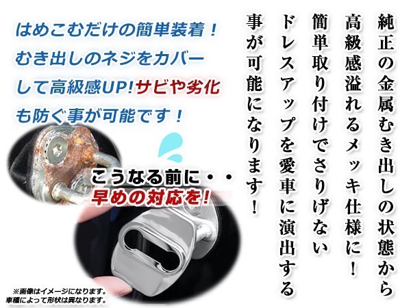 メール便送料無料 タントカスタム L375S H19.12～H25.10 ドア ストライカー カバー メッキ ドレスアップ カスタム フロント 運転席 助手席_画像3