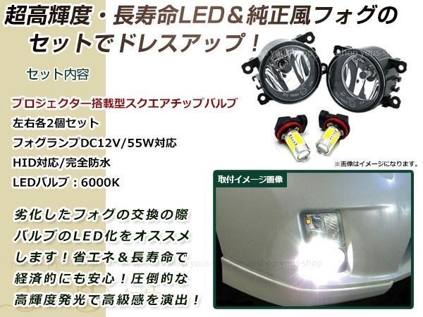 LED 11W ホワイト フォグランプ ユニットset ハロゲン付属 純正交換 HID対応 耐熱 強化 ガラス レンズ SX4 YA/YB11S H19.7-_画像2