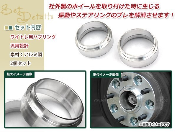 ハンドル ブレ 社外 ホイール スペーサ―装着時の必需品 オデッセイ RB1/2 外径73mm→内径64mm 20mm 2枚 ハブセン ハブリング 要外径確認_画像2