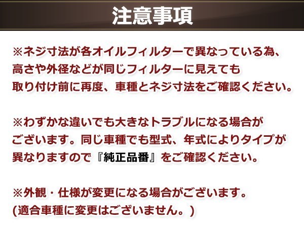 オイルフィルター AZワゴンカスタムスタイル DBA-MJ22S 07.2~08.9 K6A 660cc ツインカム ガソリン車 4WD 3/4-16UNF_画像3