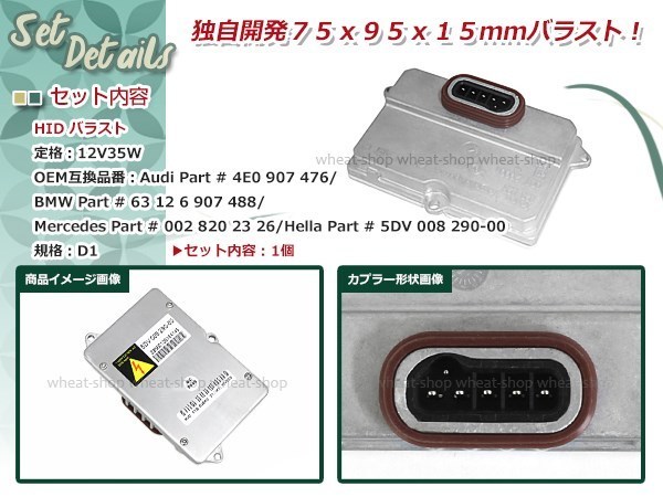 アウディ Audi A6 S6 2005年～2008年 4E0 907 476/63 12 6 907 488/002 820 23 26/5DV 008 290-00 D1/D3 HID 純正交換 バラスト OEM_画像2