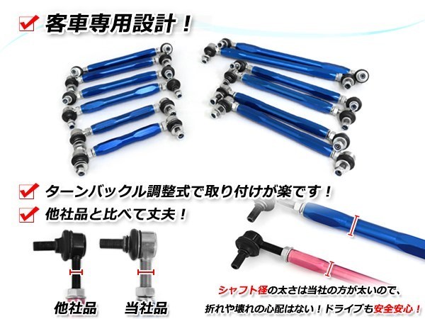 粗悪品注意!ホンダ ライフ JC1 調整式 スタビライザーリンク フロント 強化 スタビリンク 車高調 ダウンサス M10 -5mm～+100mm_画像5