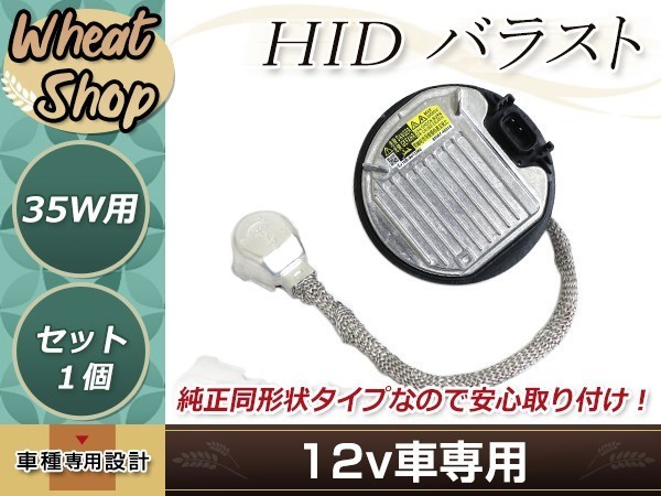 トヨタ カローラ フィールダー NZE/ZRE140系 H18.10～H24.3 DDLT004 D2/D4 HID 純正交換 バラスト OEM ヘッドライト_画像1