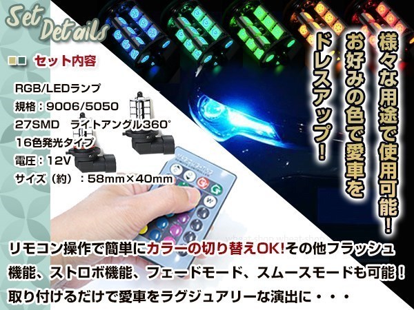 チェイサー後期 JZX100 LEDバルブ HB4 フォグランプ 27SMD 16色 リモコン RGB マルチカラー ターン ストロボ フラッシュ 切替 LED_画像2