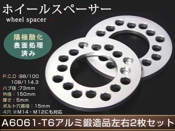 VOLVO S40・V40 97～12 4H×114.3 ホイール スペーサー 5mm ワイドトレッドスペーサー ワイトレ フロント/リア 鍛造 ハブ無し_画像1