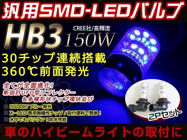 インサイト ZE2 バルブ12V/24V HB3 LED ハイビーム 150W ヘッドライト バルブ 車検対応 30000K ブルー プロジェクター_画像1