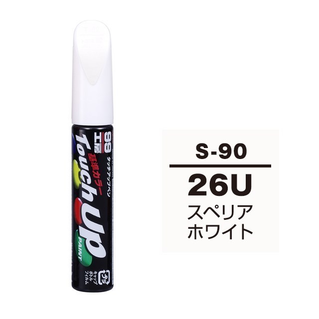 メール便送料無料 ソフト SOFT99 筆塗り S-90 【スズキ 26U スペリアホワイト】傷 消し 隠し 補修 修理 塗料 塗装 ペイント_画像1