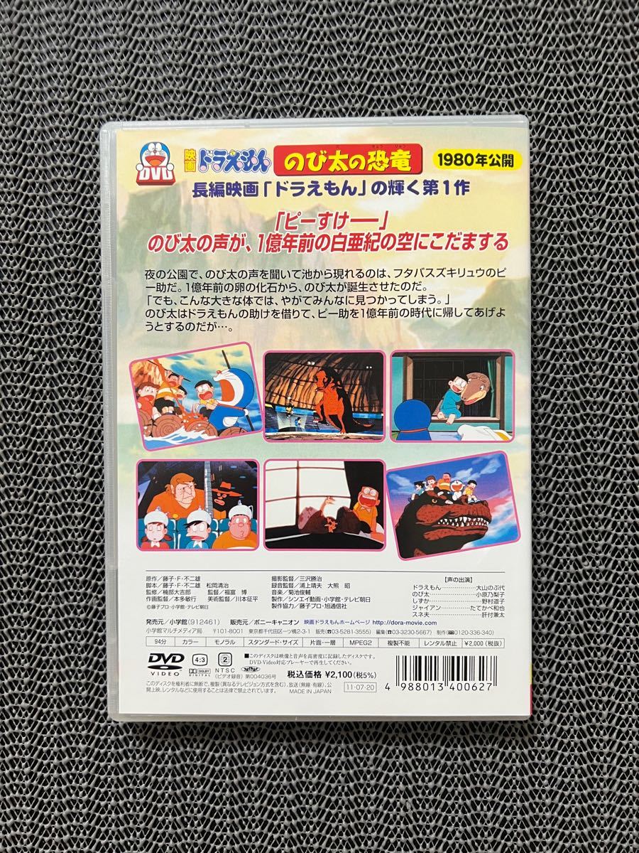 映画 ドラえもんのび太の恐竜 DVD セル版