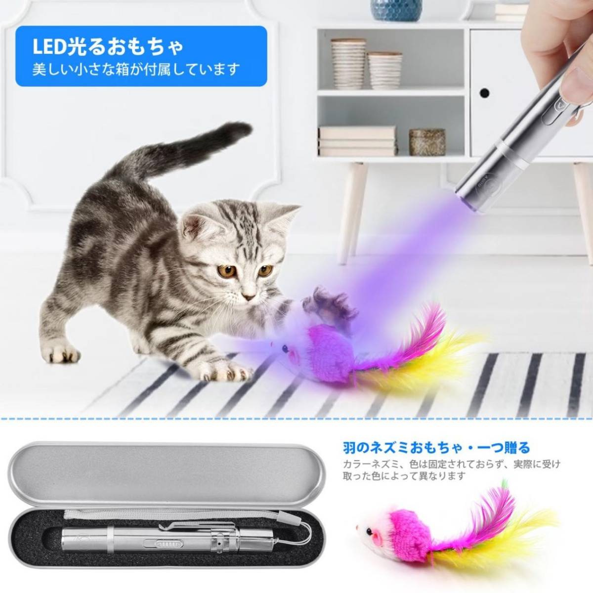 猫用光るおもちゃ 猫用LEDライト7in1機能光る 猫ネズミ１個付 USB充電式