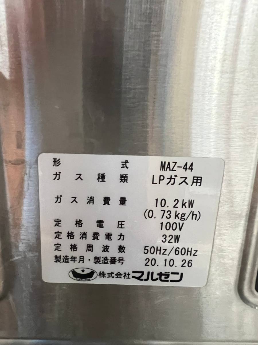 マルゼン ガス自動餃子焼器 MAZ-44 LPガス 中古 ① マルゼン ガス自動餃子焼器 MAZ-44 LPガス 中古 ①