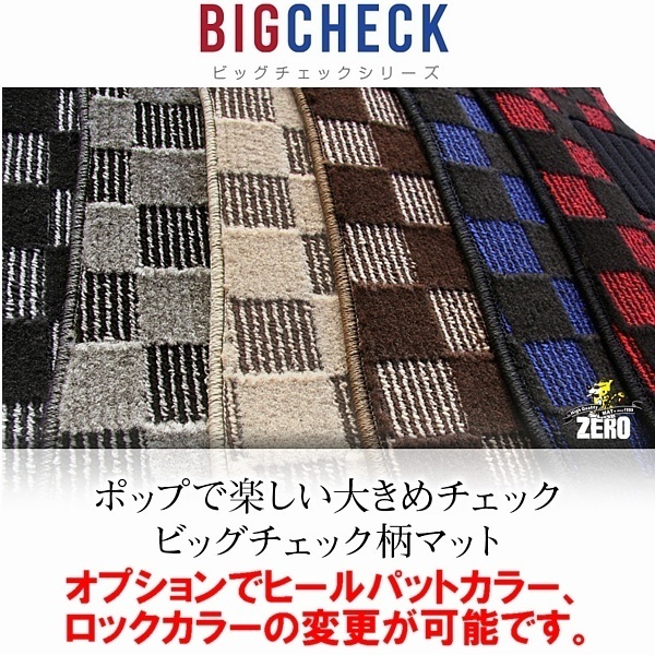 バモス H11/6~H13/9 HM1、HM2 フロアマット ビッグチェック