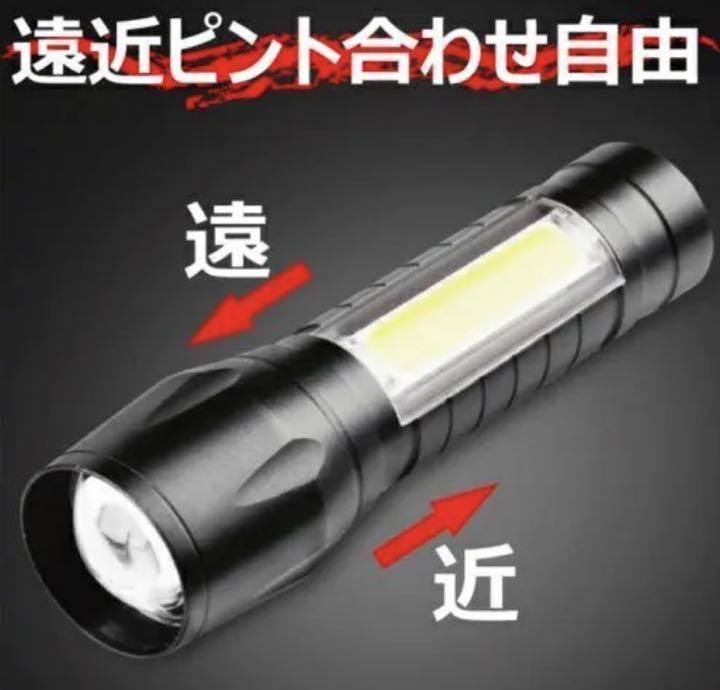 【２個セット】コンパクト強力高輝度 防水LED懐中電灯 LEDライト　３モード　USB充電 ポータブルライト　ミニ懐中電灯　