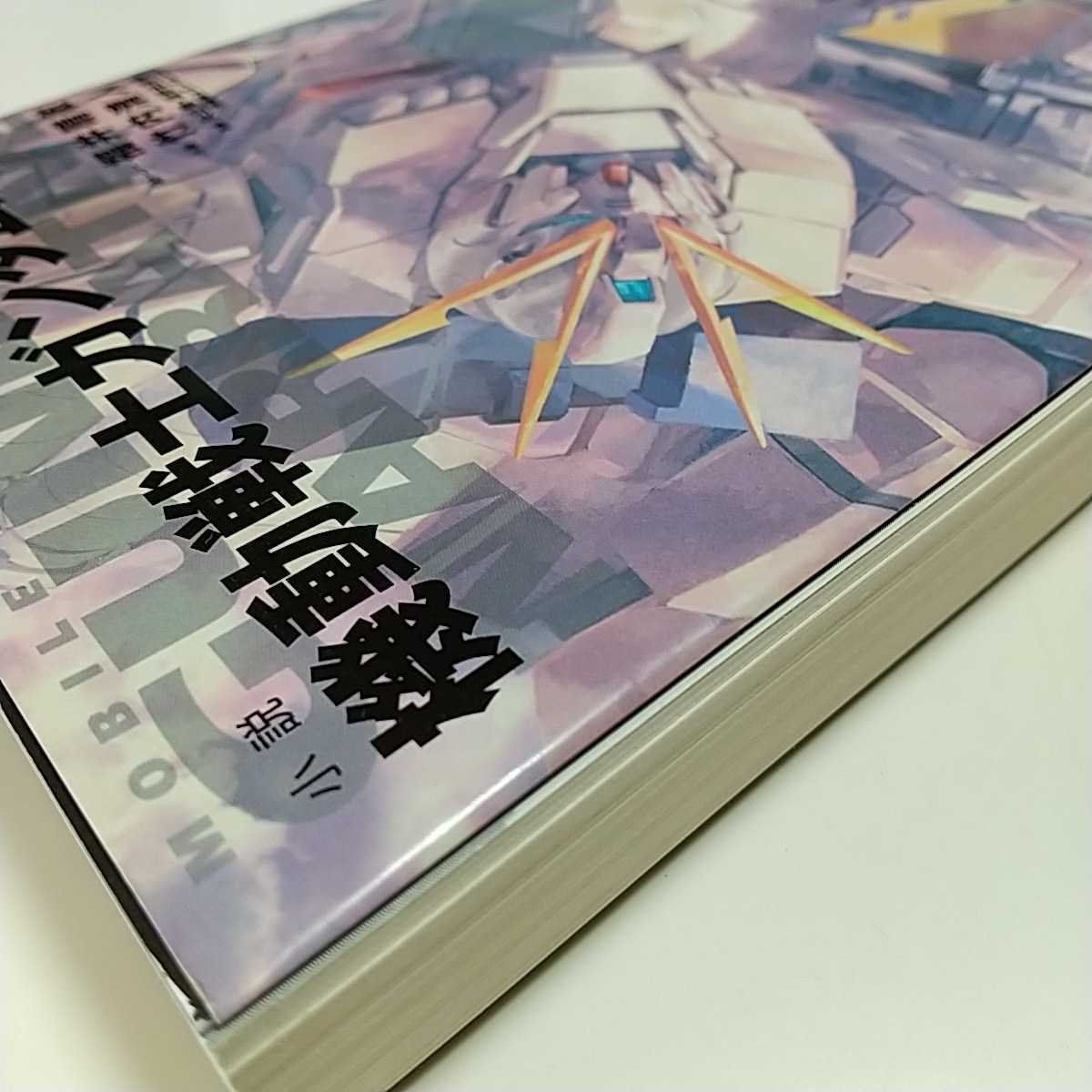 小説 機動戦士ガンダムNT ナラティブ 角川コミックス・エース 福井晴敏 竹内清人 角川書店 GUNDAM アニメ ナラティヴ_画像10