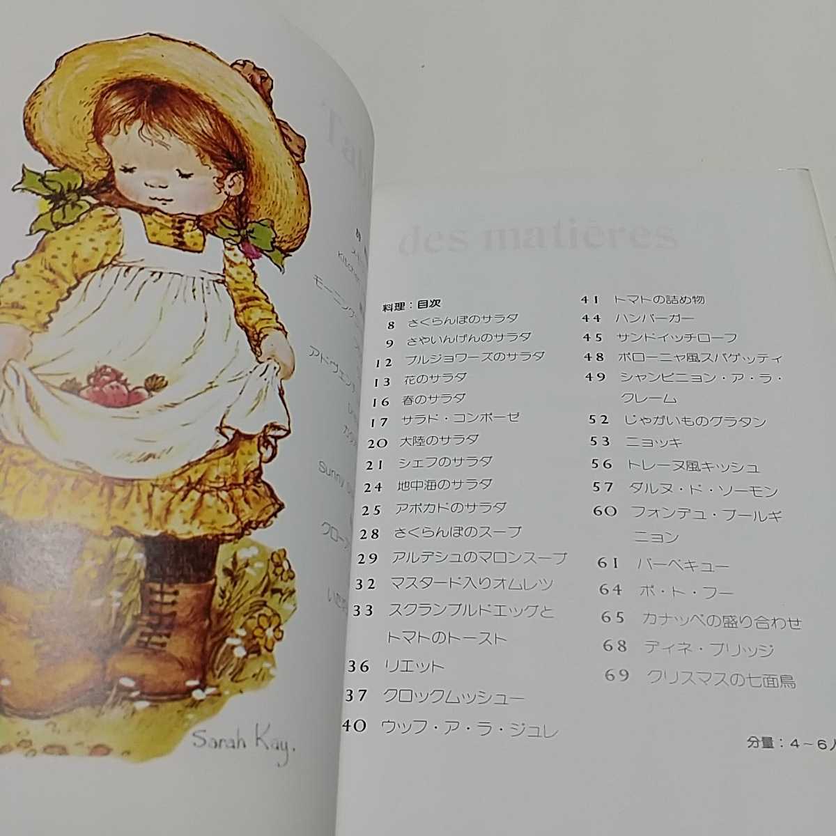 【送料無料&即決】サラ・ケイのクッキング絵本 主婦の友社 岡田冨美子 メモワール Sarah Kay 中古 古書 cooking_画像6