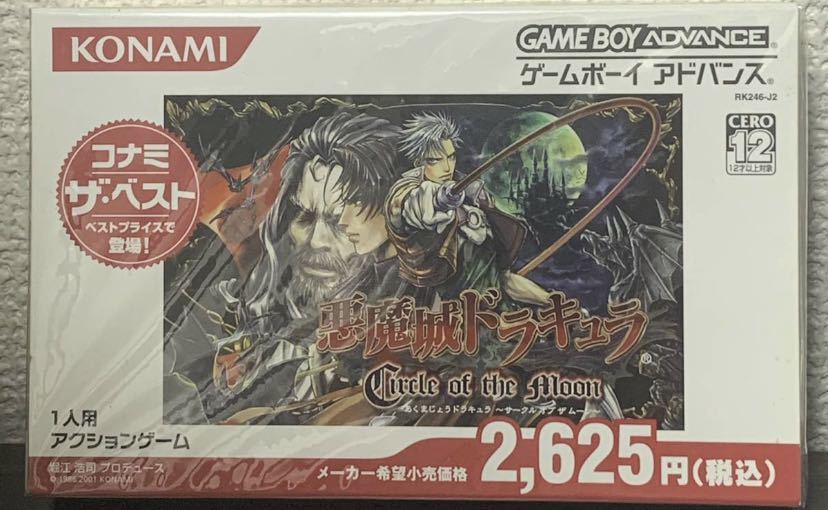 激レア/新品廢盤GBA 【BEST】 悪魔城ドラキュラ サークルオブザムーン