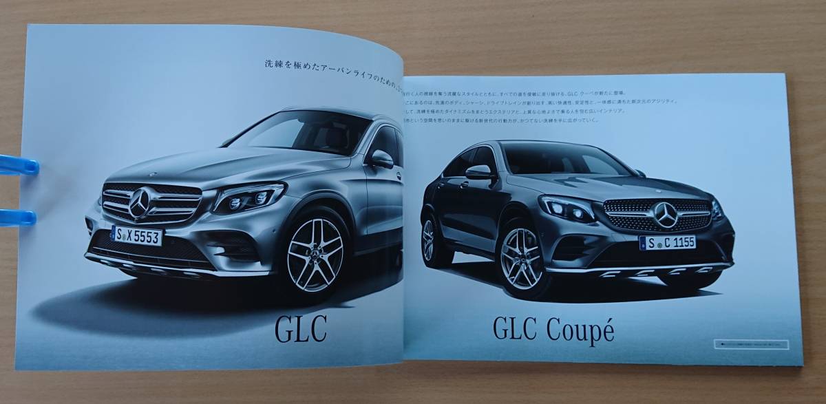 ★メルセデス・ベンツ GLCクラス GLC X253型 / GLCクーペ C253型 2017年2月 カタログ ★即決価格★ の画像2