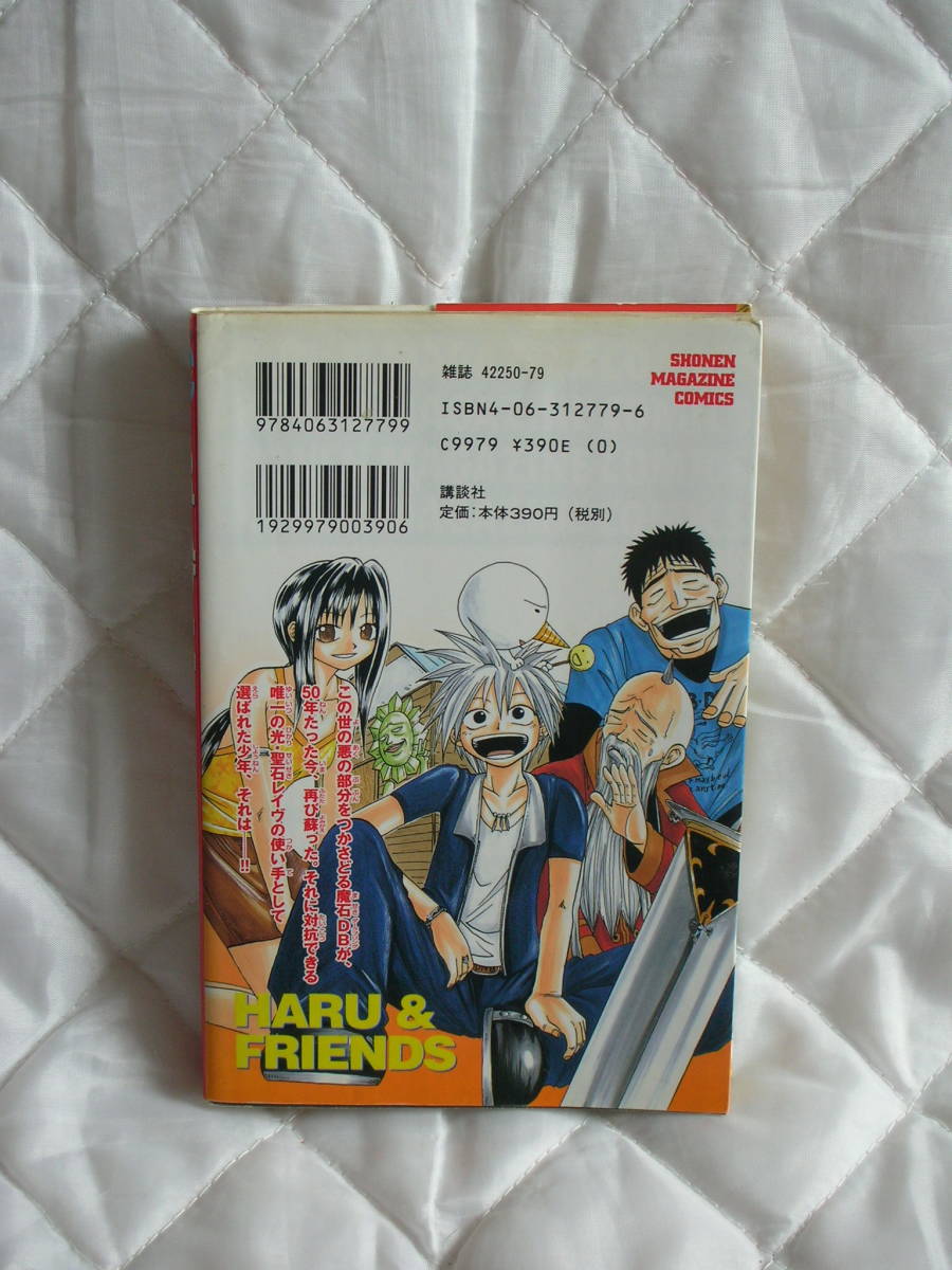 中古コミック　　ＲＡＶＥ　１巻_画像2