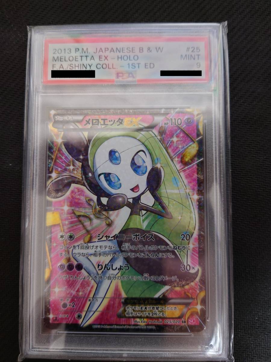 PSA9 ポケモンカード メロエッタEX シャイニーコレクション SC 1ED