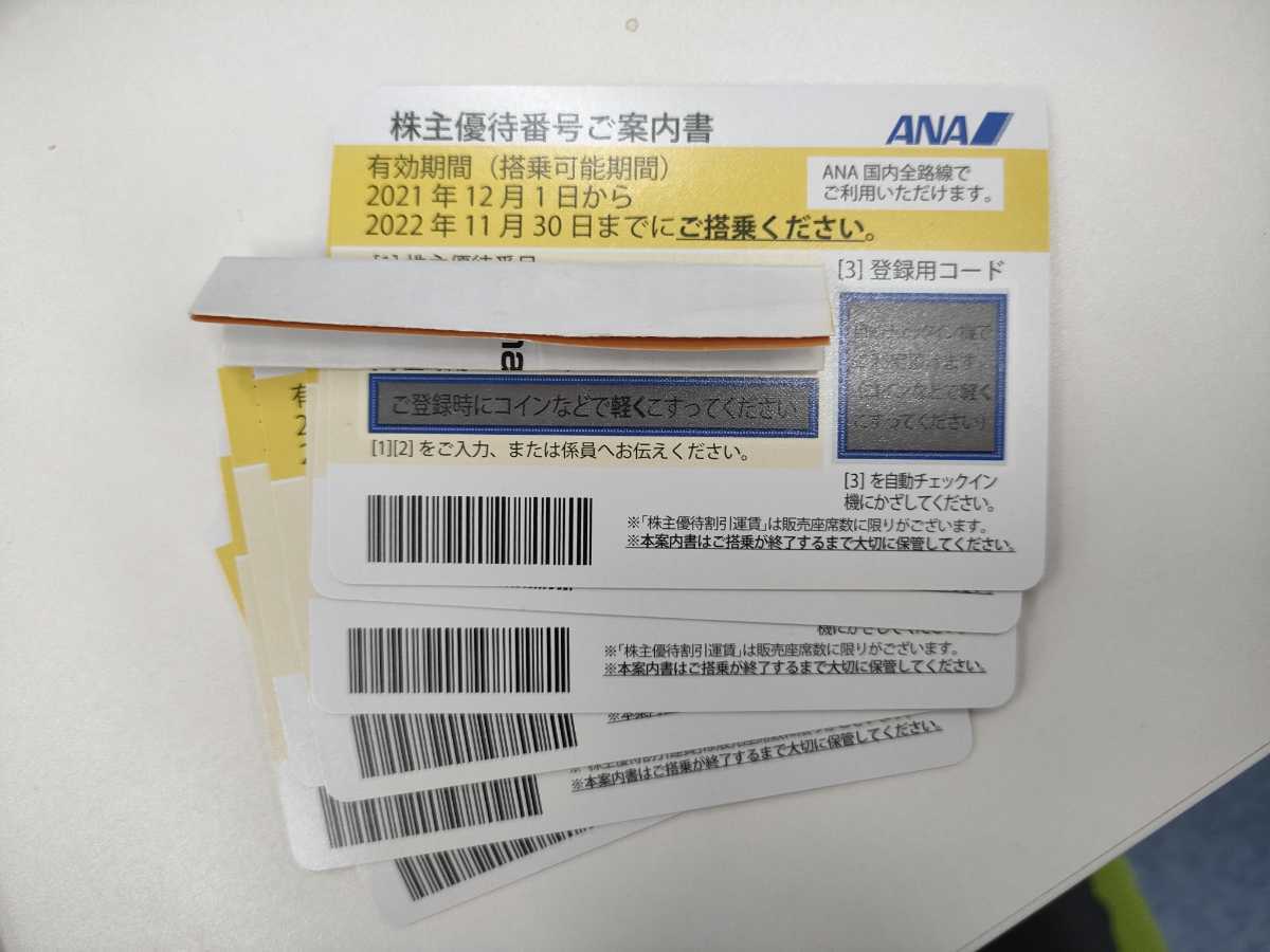 ★ANA 全日空　株主優待券　有効期限　2022/11/30_7枚セットの入札価格