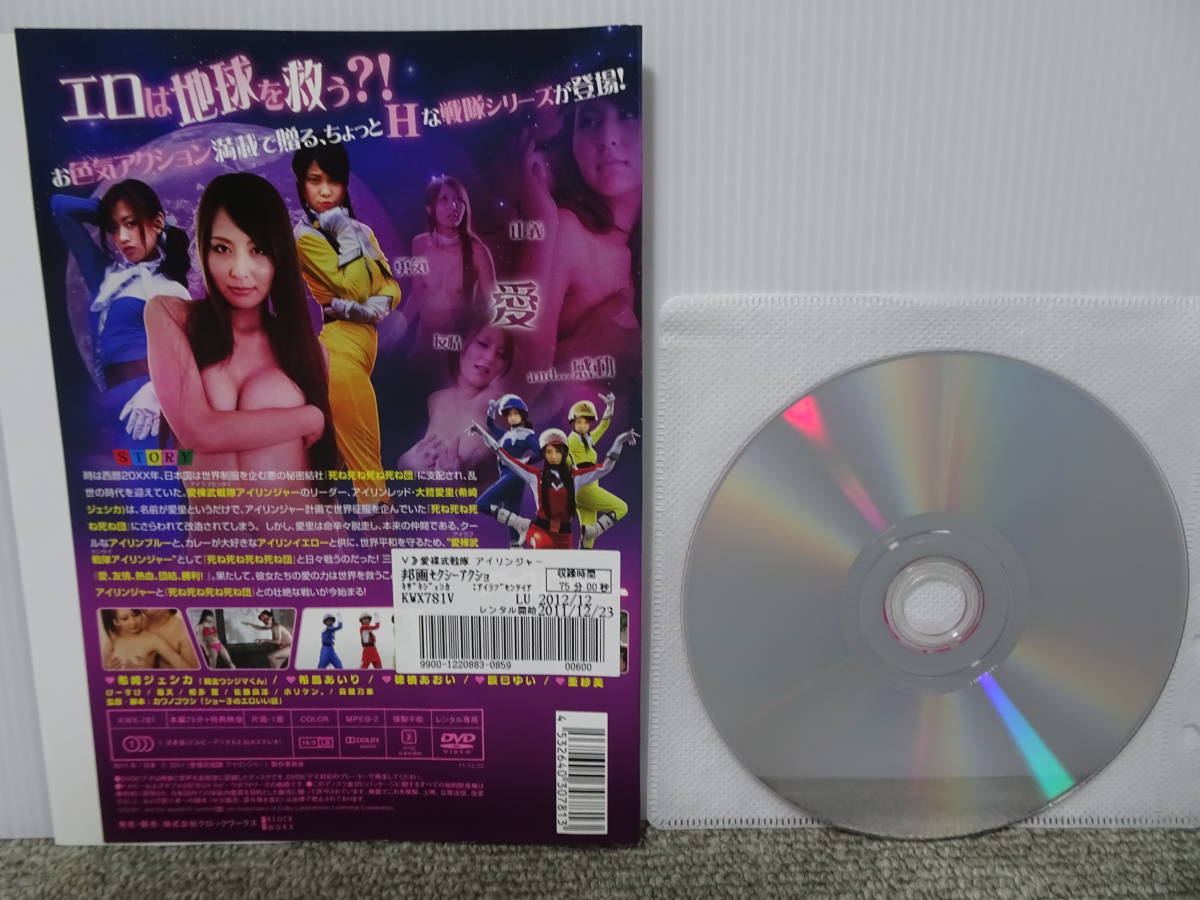 DVD レンタル落 愛裸武戦隊 アイリンジャー ⑧6123の画像2