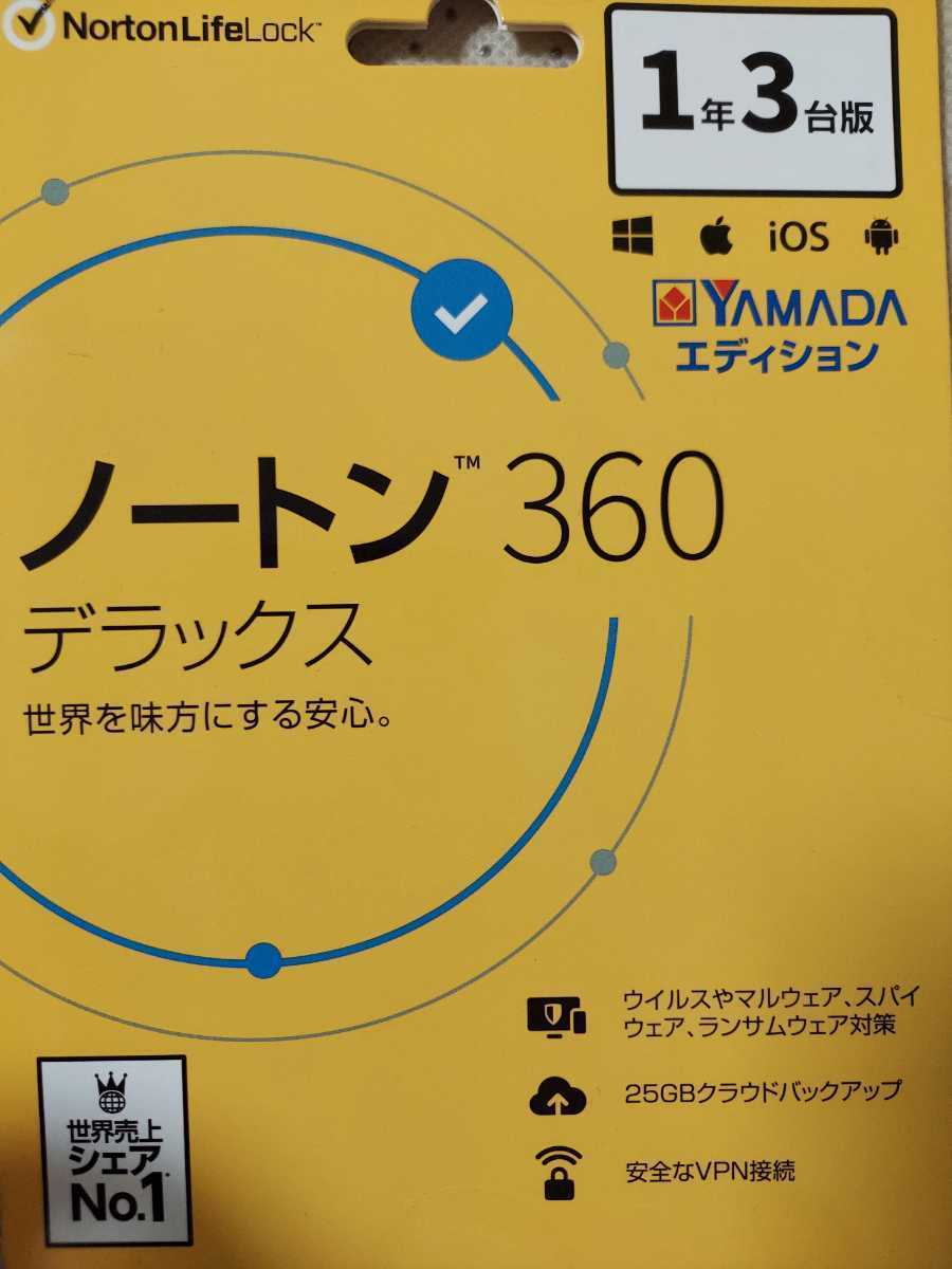 ノートン 360 デラックス 1年3台版 3年3台版 セット ヤマダ YAMADA