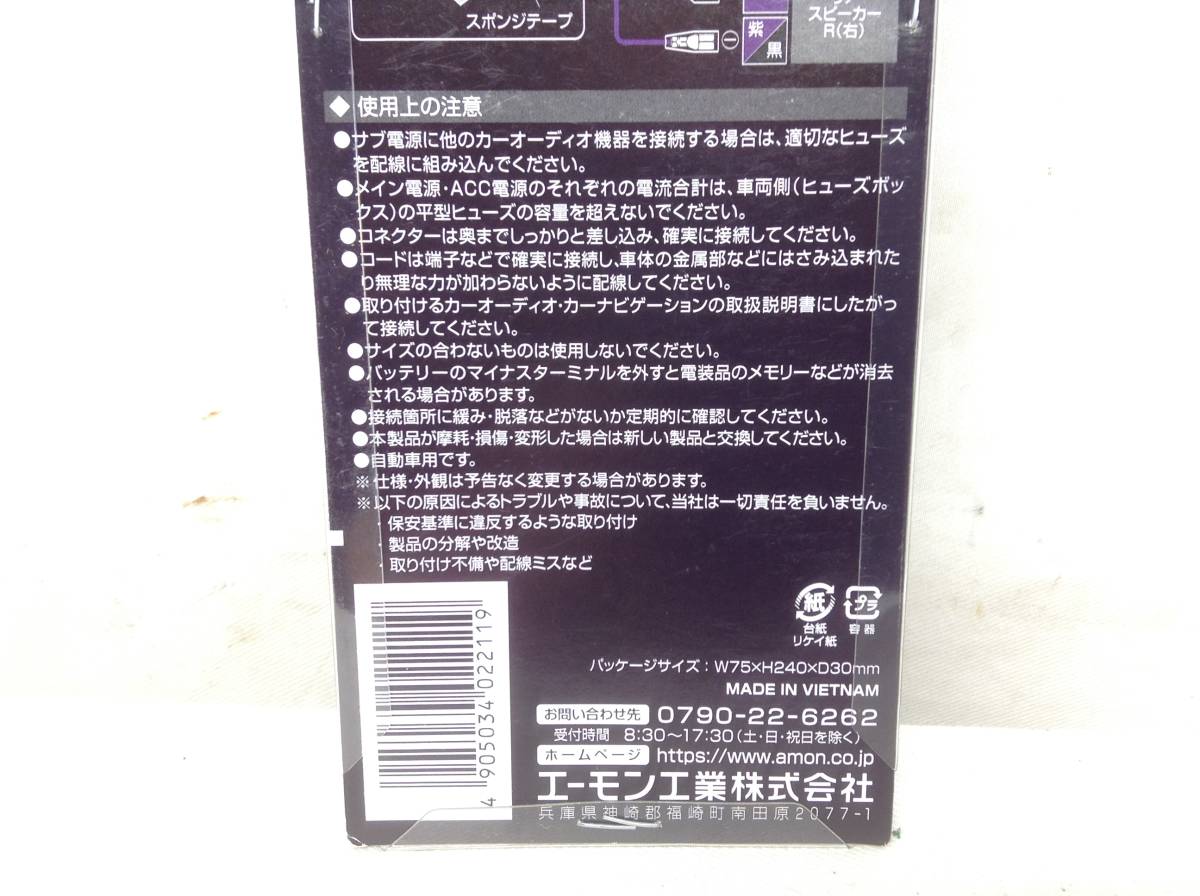 C-33 エーモン工業 AODEA No.2211 オーディオハーネス 三菱車用 14P 未使用 即決品 の画像7