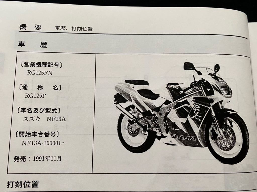 送料無料 NF13A 全モデル 配線図 5種 RG125Γ/ウルフ125 サービス 送料無料 NF13A 全モデル 配線図 5種 RG125Γ/ウルフ125 サービス