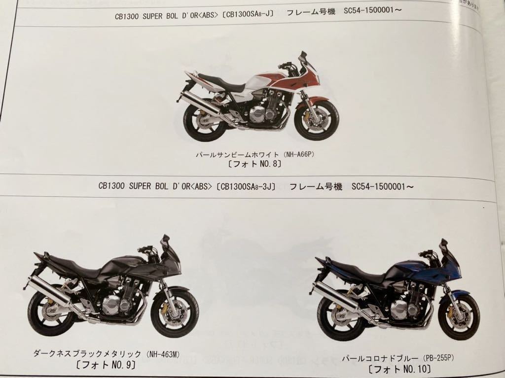 送料無料 2冊 CB1300/SF/SB CB1300/S/A/SA/8 EBL-SC54 SC54/E 送料無料 2冊 CB1300/SF/SB CB1300/S/A/SA/8 EBL-SC54 SC54/E