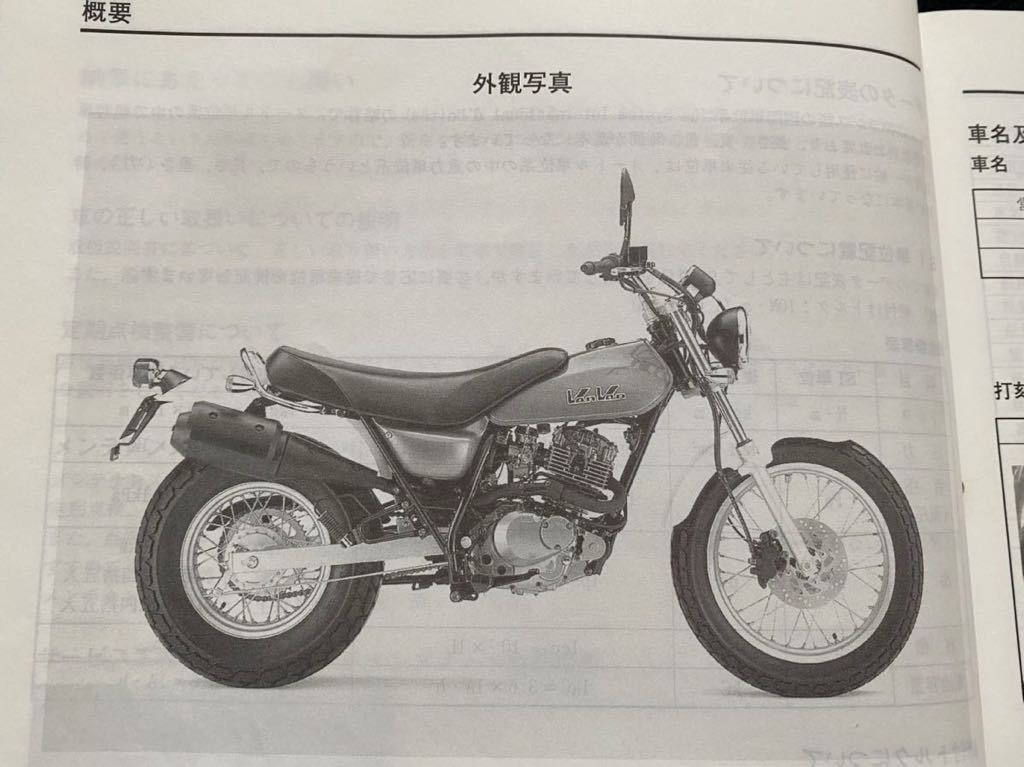 送料無料 バンバン/VanVan/200/RV200-K2/NH41A 純正 サービス