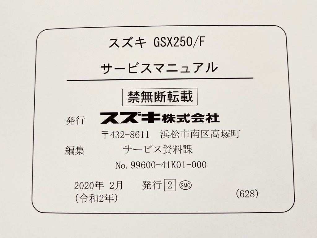 スズキ ジクサー250 サービスマニュアル GSX250/F - パーツ スズキ ジクサー250 サービスマニュアル GSX250/F - パーツ