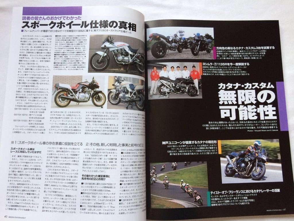 カタナ、GSX1100S、GSX750S、ヨシムラ、1135R、パーツリスト