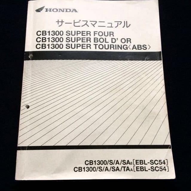 送料無料☆'08-'09 CB1300/SF/SB/ST SC54-150/170 CB1300/S/A/SA/8/TA