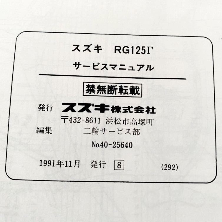 送料無料 NF13A 全モデル 配線図 5種 RG125Γ/ウルフ125 サービス 送料無料 NF13A 全モデル 配線図 5種 RG125Γ/ウルフ125 サービス