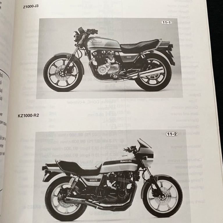 KZ1000 KZ1100 Z1000J Z1000R サービスマニュアル復刻版｜バイク